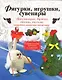 Фигурки, игрушки, сувениры. Аппликация, бумага, ткань. Подробные пошаговые инструкции - фото 1