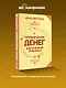 Привлечение денег. Магические практики - фото 4