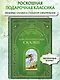 Дочь болотного царя. Сказки (ил. Ю. Гончаровой) - фото 4