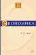 Экономика - фото 1