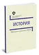История. Школьные олимпиады СПбГУ. Методические указания - фото 1