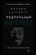 Подпольный интернет: Темная сторона мировой паутины - фото 1