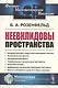 Неевклидовы пространства - фото 1