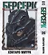 Берсерк. Том 16 (Berserk). Манга - фото 1