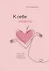 К себе нежно. Книга о том, как ценить и беречь себя - фото 1