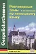 Разговорные темы к экзаменам по немецкому языку - фото 1