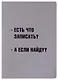 Тетради в клетку Listoff, "Grey story. Дизайн 11", А4, 40 листов - фото 1