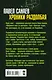 Хроники Раздолбая. Похороните меня за плинтусом-2 : [роман] - фото 2