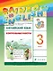 Rainbow English. Английский язык. 3 класс. Контрольные работы - фото 1