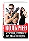 Мужчина, которого предала женщина - фото 3