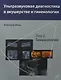 Ультразвуковая диагностика в акушерстве и гинекологии. Т.2. - фото 1