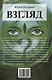 Взгляд. Исполняющий желания - фото 2