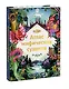 Атлас мифических существ - фото 3