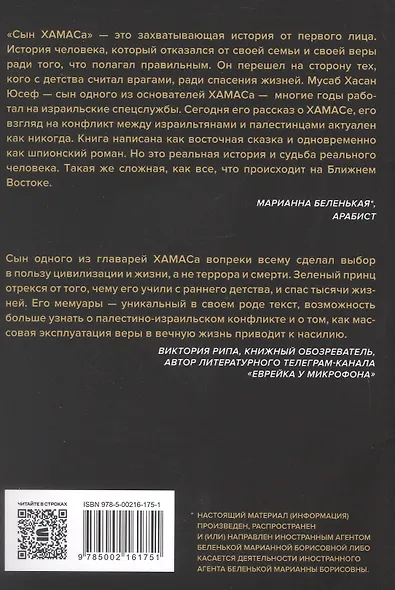 Сын ХАМАСа - фото 2