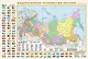 Политическая карта мира с флагами. Федеративное устройство России с флагами (в новых границах) А1 - фото 6