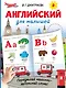 Английский для малышей - фото 1