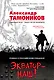 Экватор – наш! - фото 1