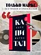 Капитал: критика политической экономии. Том 1 - фото 4