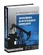 Экономика нефтегазовых компаний - фото 1