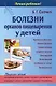Болезни органов пищеварения у детей - фото 1
