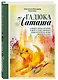 Гадюка Наташа. Удивительная история о вере в себя, хороших манерах и исцелении змеиным ядом - фото 3
