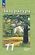 Литература. 11 класс. Углублённый уровень. Учебное пособие. В двух частях. Часть 1 - фото 1