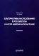 Альтернативы наследованию в российском и англо-американском праве: монография - фото 1