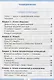 Тесты по предмету "Основы светской этики". 4 класс. К учебнику А.И. Шемшуриной "Основы светской этики. 4 класс" - фото 2