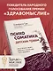 Психосоматика детских травм: как услышать своего ребенка и помочь ему стать здоровым - фото 12