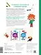Учимся писать цифры. 4+ Готовимся к школе с Чевостиком - фото 2
