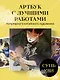 В тумане. Сунь Ули. Артбук - фото 4