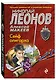 Сейф олигарха - фото 3