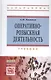 Оперативно-розыскная деятельность - фото 1