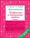 Математика 3 класс. Проверочные и контрольные работы - фото 1