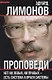Проповеди - фото 1