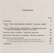Современный английский сленг: Онтология, структура, этимология - фото 2
