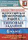 Обществознание. 6 класс. 10 вариантов. ТЗ. ФГОС - фото 1