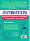 Литература - фото 2