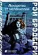 Лекарство от меланхолии - фото 3