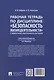 Рабочая тетрадь по дисциплине «Безопасность жизнедеятельности» (с элементами электронного обучения) - фото 2