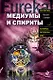 Медиумы и спириты - фото 1