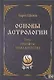 Основы астрологии. Том 9. Tранзиты Урана и Нeптунa - фото 1