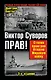 Виктор Суворов прав! Сталин проиграл Вторую Мировую войну - фото 1