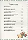 Увлекательная Библия для дошкольников. 100 заданий + наклейки! - фото 2