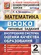 ВСОКО Математика 2 кл. ТЗ 10 вар. зад.. (нов. офиц. дем. верс.) (мВСОКОТЗ) Трофимова (ФГОС) - фото 1