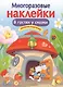 В гостях у сказки - фото 1