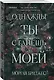 Комплект из 2-х книг Морган Бриджес: (Однажды ты станешь моей + Теперь ты моя) - фото 4