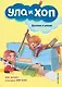 Крошки в школе (выпуск 2) - фото 1