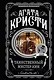Таинственный мистер Кин - фото 1