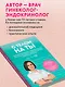 С телом на ты. Восполняем дефициты, нормализуем сон, прокачиваем мышцы и обретаем женское здоровье за 3 месяца - фото 7